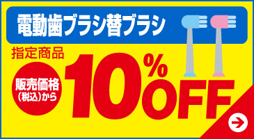 替ブラシ