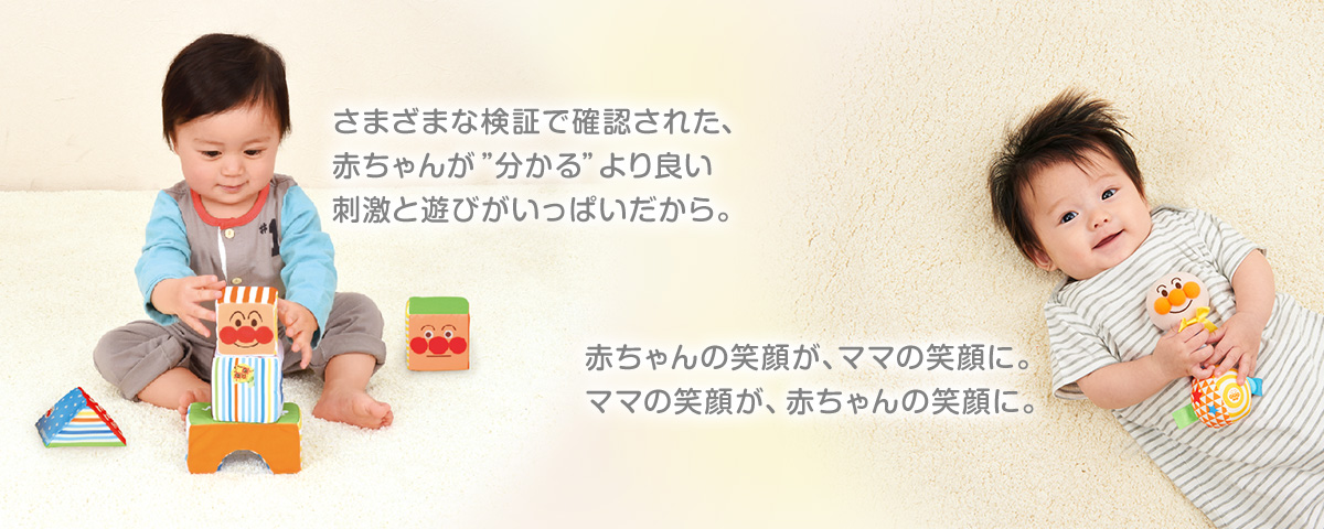 赤ちゃんの笑顔が、ママの笑顔に。ママの笑顔が、赤ちゃんの笑顔に。