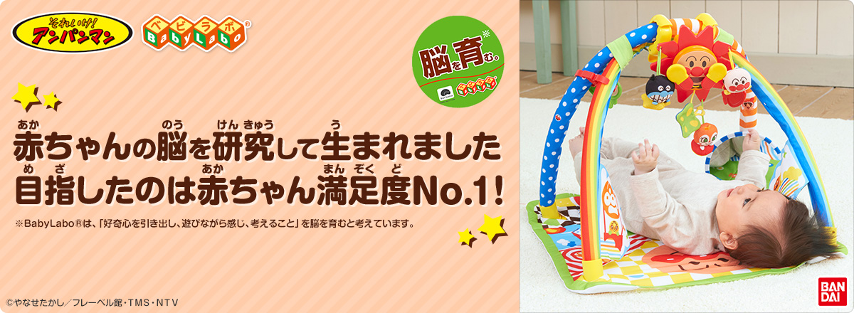 ベビラボ
