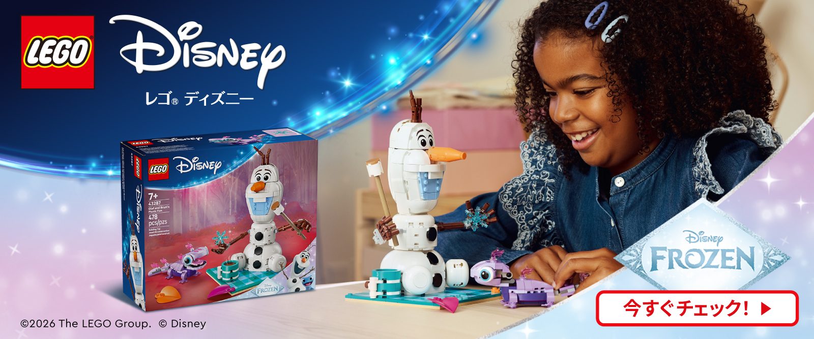 レゴ ディズニー・プリンセス