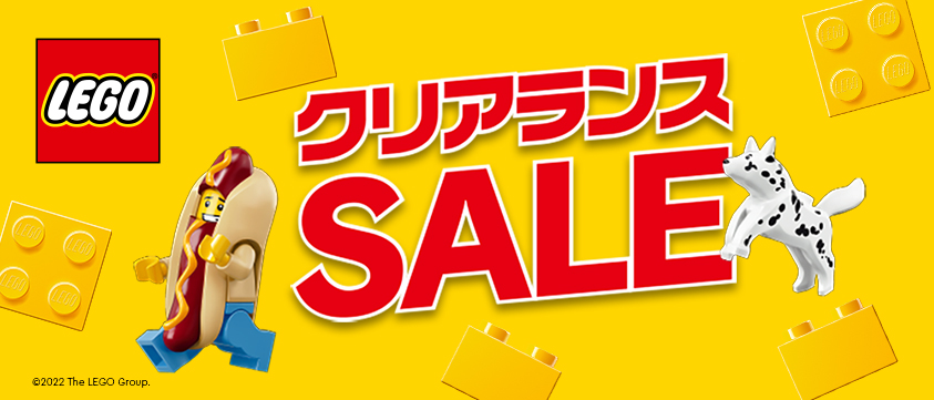 レゴ クリアランスセール