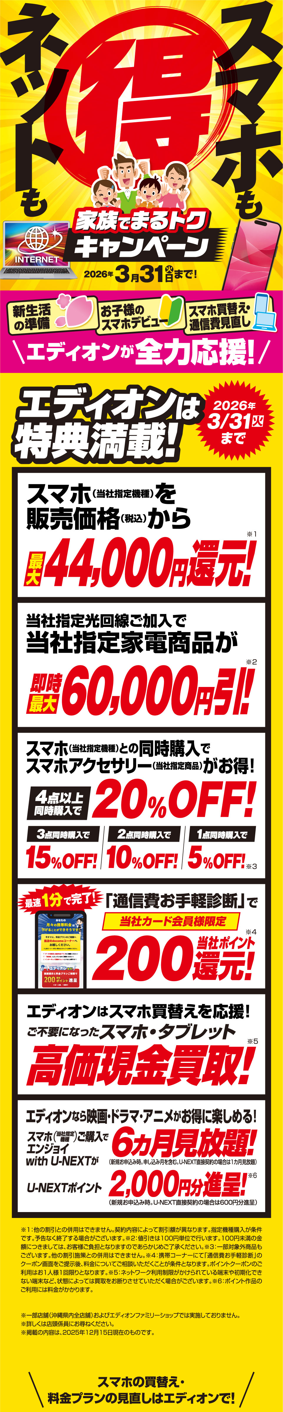 エディオンスマホキャンペーン