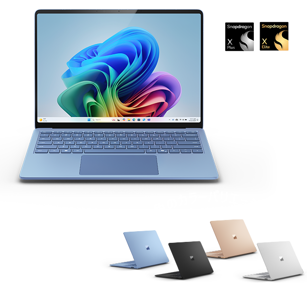 「Surface Laptop 13.8/15 インチ（第7世代）」4色のカラーバリエーション