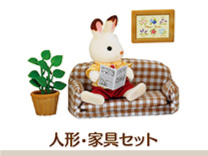 人形・家具セット