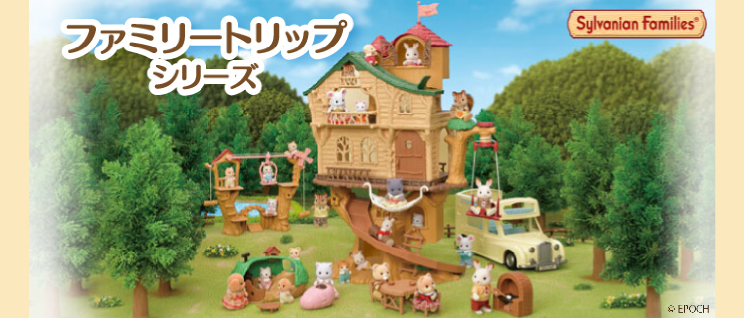 ファミリートリップ