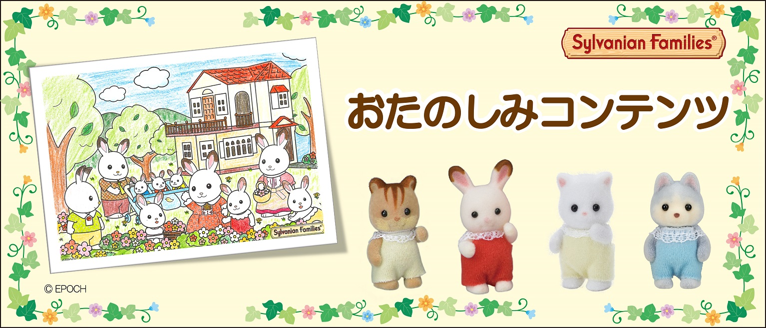 おたのしみコンテンツ