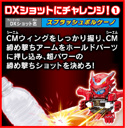 DXショットにチャレンジ➀
