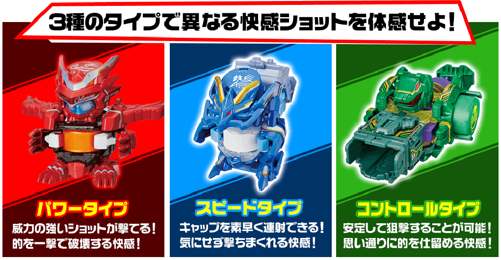 ３種のタイプで異なる快感ショットを体感せよ！