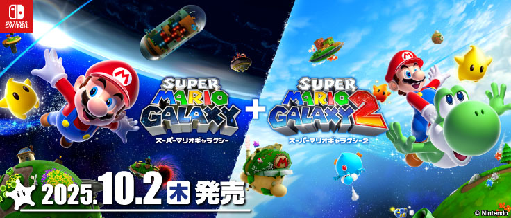 スーパーマリオギャラクシー + スーパーマリオギャラクシー 2