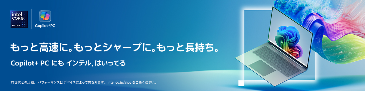 もっと高速に。もっとシャープに。もっと長持ち。