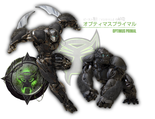 オプティマスプライマル