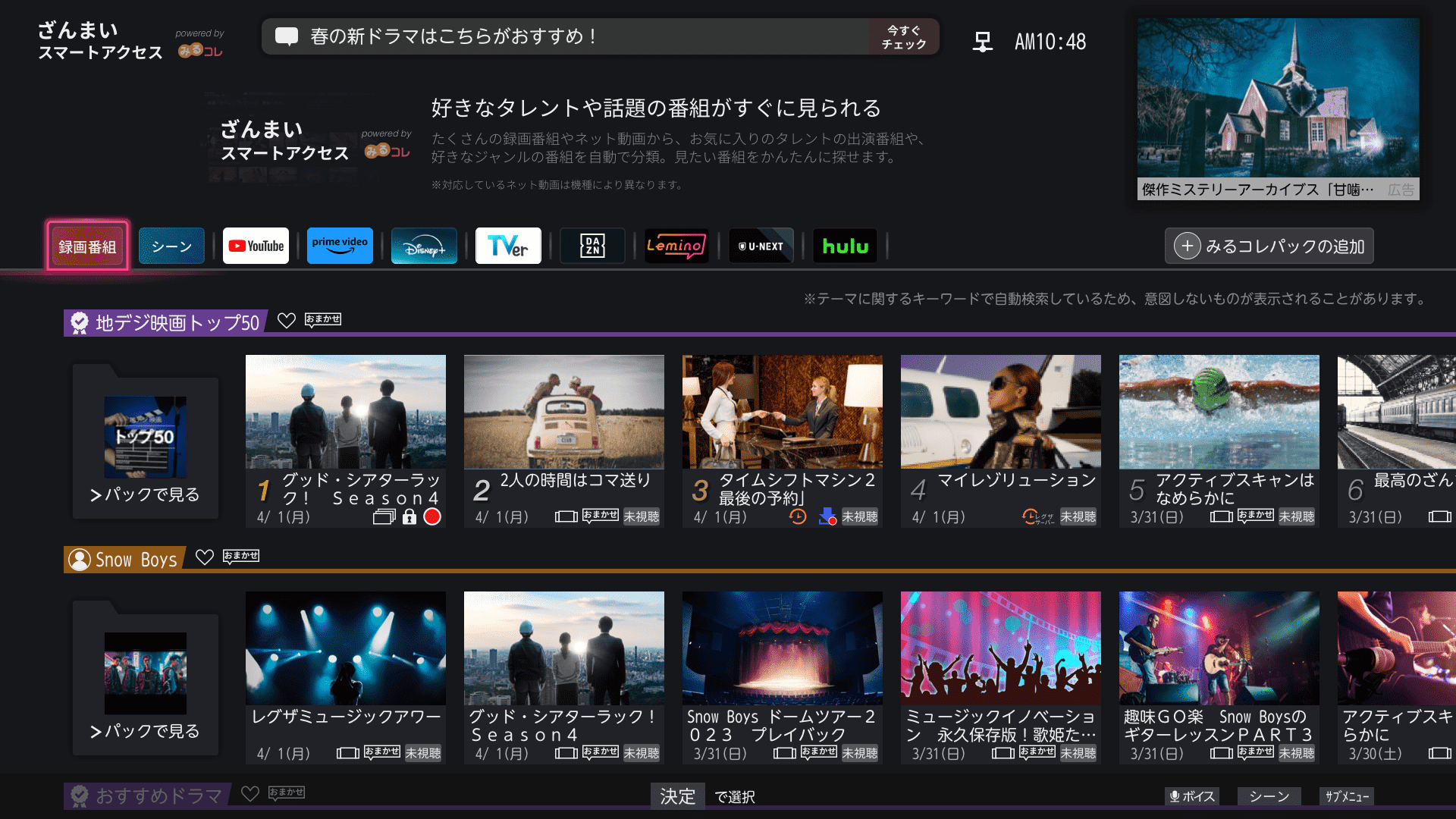 ざんまいスマートアクセス サムネイル画面イメージ