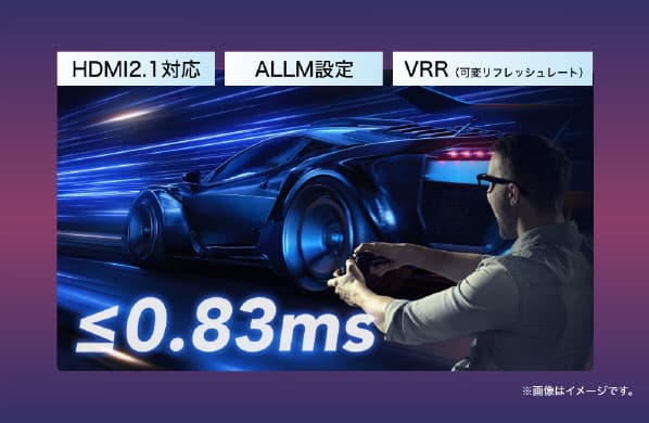HDMI2.1対応 ALLM設定 VRR（可変リフレッシュレート）