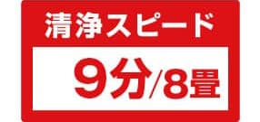 清浄スピード