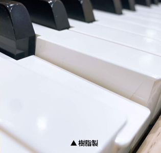 樹脂製鍵盤
