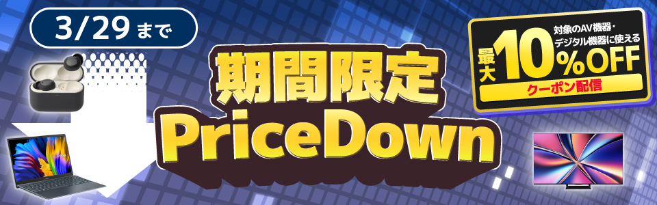 デジタル家電 クーポンセール 5%OFFクーポン配信