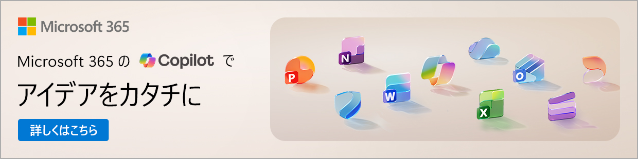 新しいAI機能でMicrosoft365アプリがさらにパワフルに