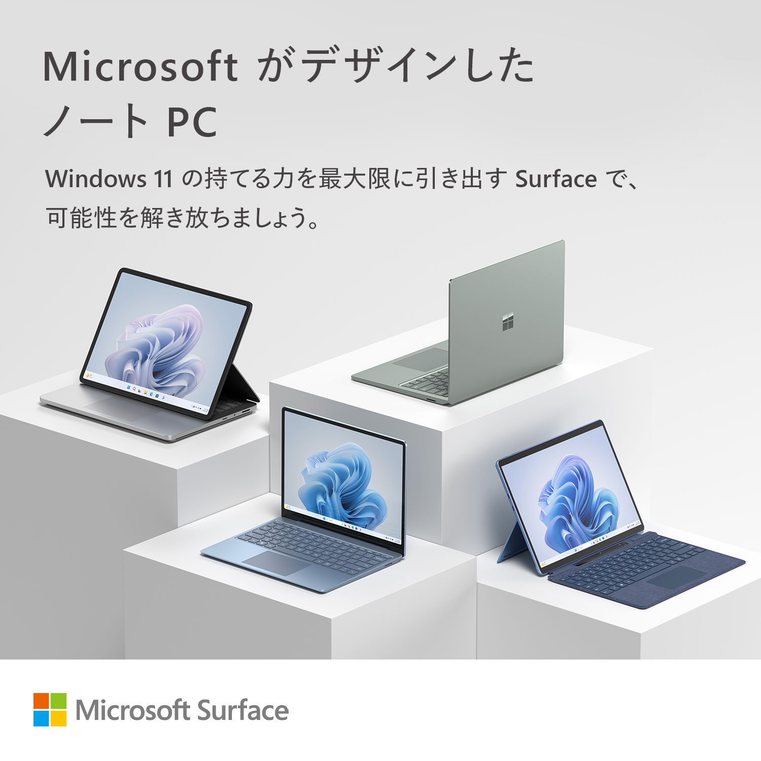 Surface マイクロソフトがデザインしたノートPC