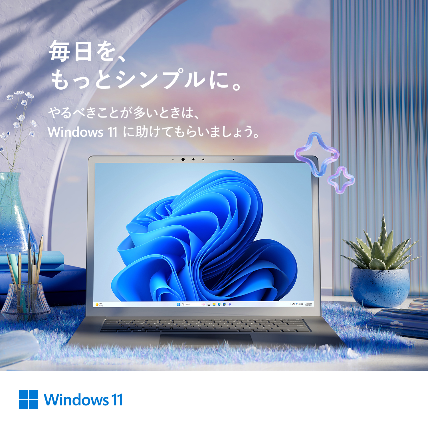 Windows11 毎日を、もっとシンプルに。