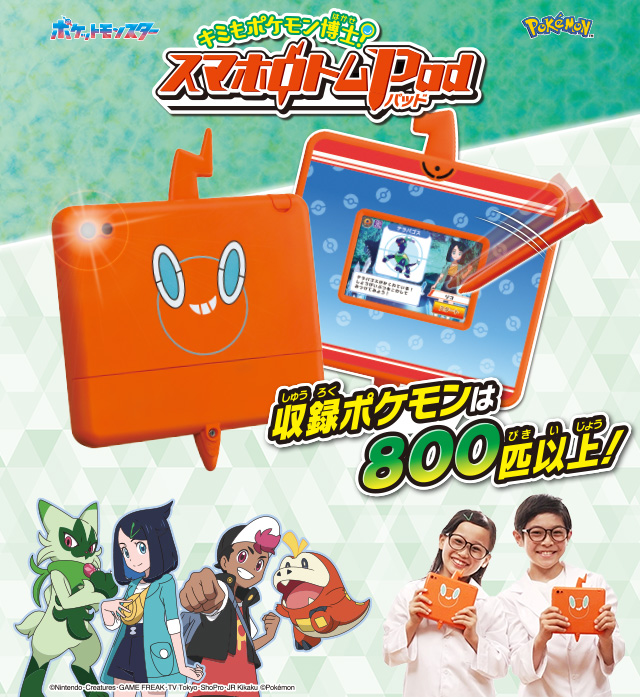 スマホロトムPad