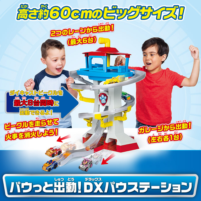 パウっと出動!DXパウステーション