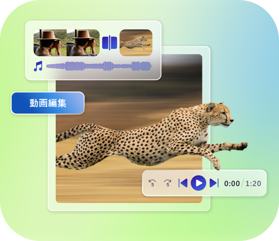 本格的な編集でも、サクサク進む
