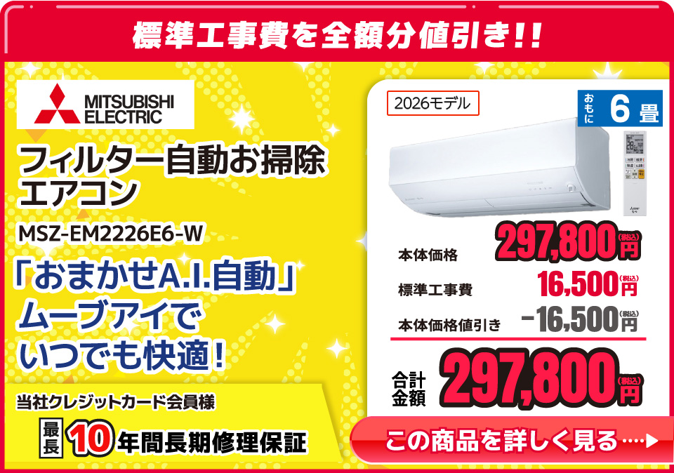 三菱 MSZ-EX2226E6-Wｾｯﾄ