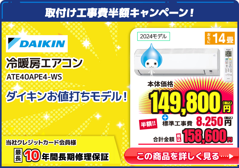 ダイキン ATE40APE4-WS