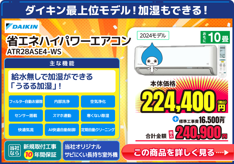 ダイキン ATR28ASE4-WS