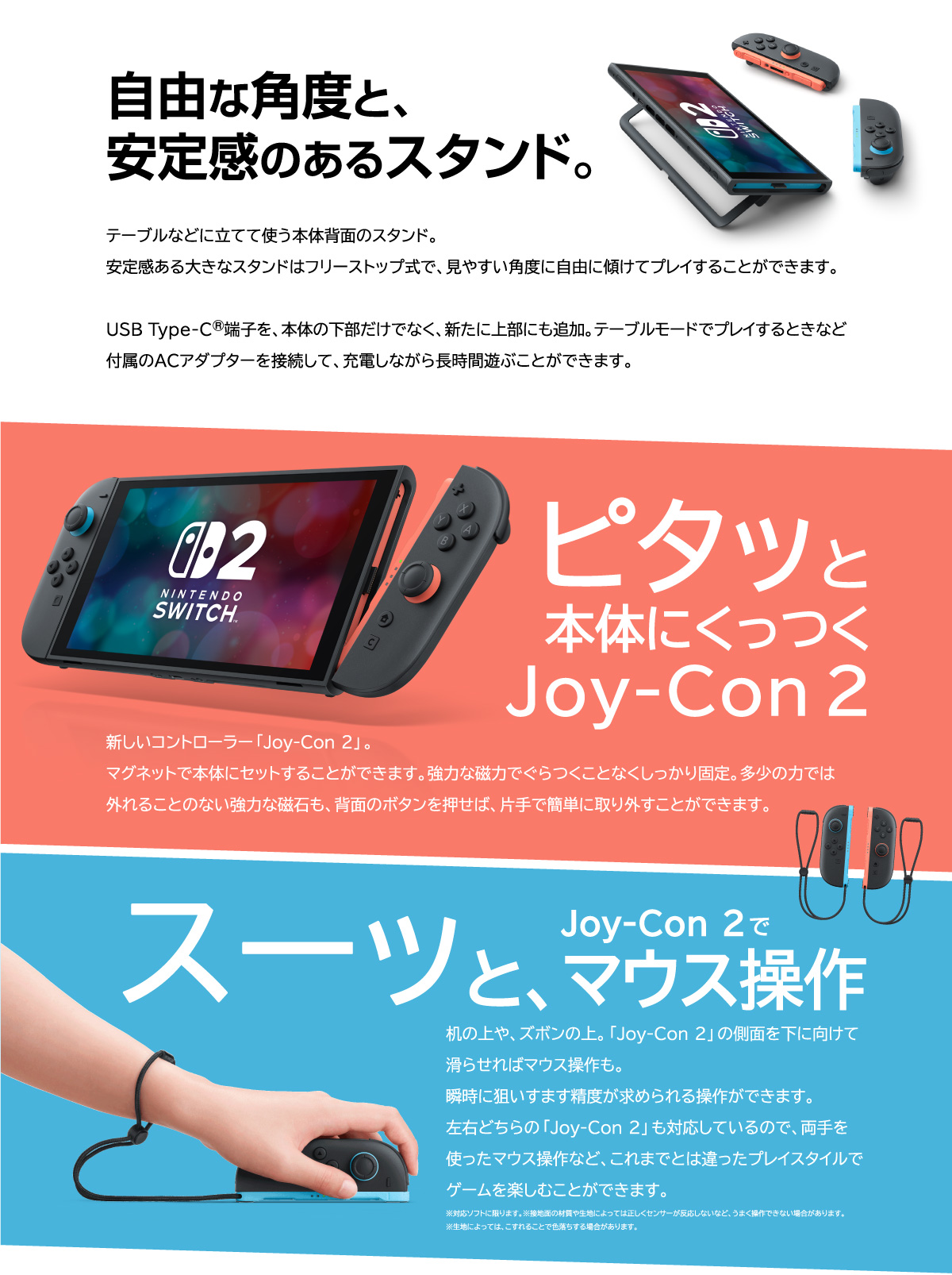 自由な角度と安定感のあるスタンド。ピタッと本体にくっつくJoy-Con2,スーッとJoy-con2でマウス操作。
