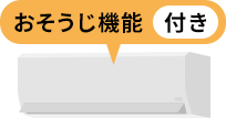 お掃除機能付きの通常価格