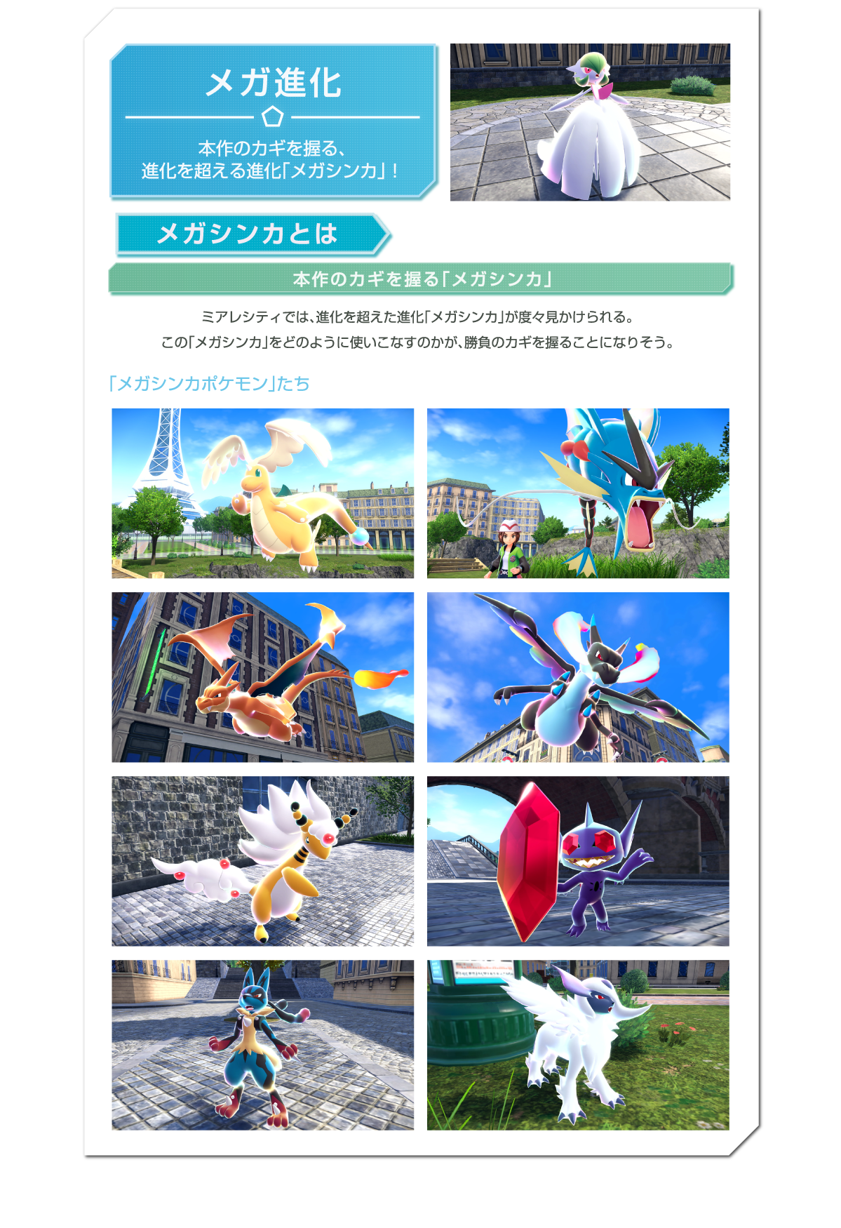 メガ進化 本作のカギを握る「メガシンカ」