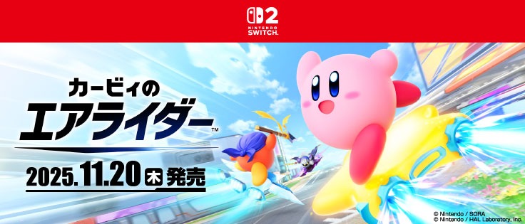 Nintendo Switch 2 カービィのエアライダー
