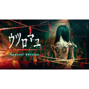 LUCAS GAMES ウツロマユ ‐ HolloW Cocoon - Special Edition【Switch】 HACPBJD6A-イメージ1