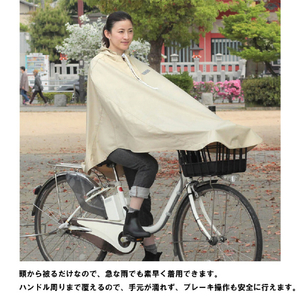大久保製作所 自転車屋さんのポンチョ D-3POOK クリームベージュ 1090067ｼﾞﾃﾝｼﾔﾔｻﾝﾉﾎﾟﾝﾁﾖCBE-イメージ5