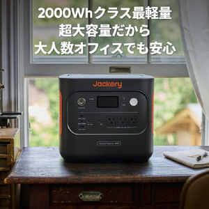 Jackery ポータブル電源 1800 JE-1800A-イメージ2
