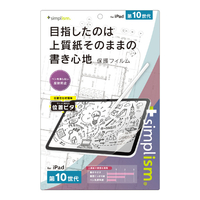 トリニティ iPad(第10世代)用上質紙そのままの書き心地 画面保護フィルム 位置ピタ TR-IPD2310-PFI-PLAGF