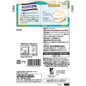 春日井製菓 春日井/キシリクリスタル ミルクミントのど飴 71g×6袋 F012689-13006-イメージ3