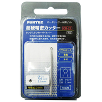 ファンテック 超硬精密カッター ラウンド 2．1mm CR21ﾁﾖｳｺｳｾｲﾐﾂR21