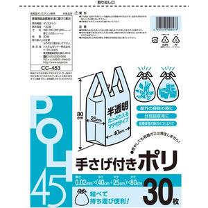 システムポリマー 手提げ付きポリ袋 半透明 45L 30枚 FC517TA-CC-453-イメージ2