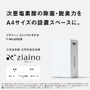 パナソニック 次亜塩素酸 空間除菌脱臭機 ziaino(ジアイーノ) ダークグレー F-ML4000B-H-イメージ9