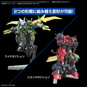 バンダイスピリッツ オプションパーツセット ガンプラ 20 (ライドオンセット) OPﾊﾟ-ﾂｾﾂﾄ20ﾗｲﾄﾞｵﾝｾﾂﾄ-イメージ5