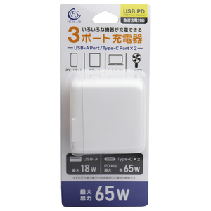 FSC PD65W対応充電器 USB-Aポート/Type-C×2ポート ホワイト FS-EDACC65-WH-イメージ2