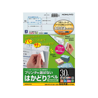 コクヨ プリンタを選ばないはかどりラベル各社共通30面22枚 F883324-KPC-E1301-20