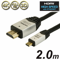 ホーリック HDMIマイクロケーブル(2．0m) シルバー HDM20-040MCS