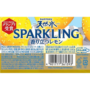 サントリー サントリー天然水 SPARKLING レモン 1.05L FCJ539U-イメージ2
