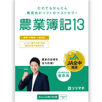 ソリマチ 農業簿記13 法令改正対応最新版 ﾉｳｷﾞﾖｳﾎﾞｷ13W