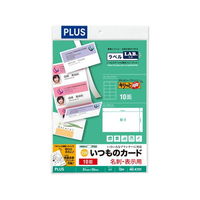 プラス いつものカード キリッと両面名刺・表示 ホワイト 中厚口 A4 10シート FCF451T-MC-K701/46-571