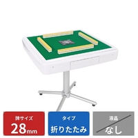 大洋技研 AMOS JP2 折りたたみタイプ 28mm牌(家庭用全自動麻雀卓) ホワイト JP-2-OW-28