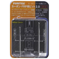 ファンテック カーボン・FRP用ビット 2．0 CF2ﾋﾞﾂﾄ2MM